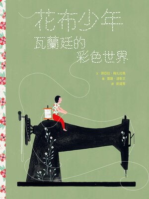 cover image of 花布少年